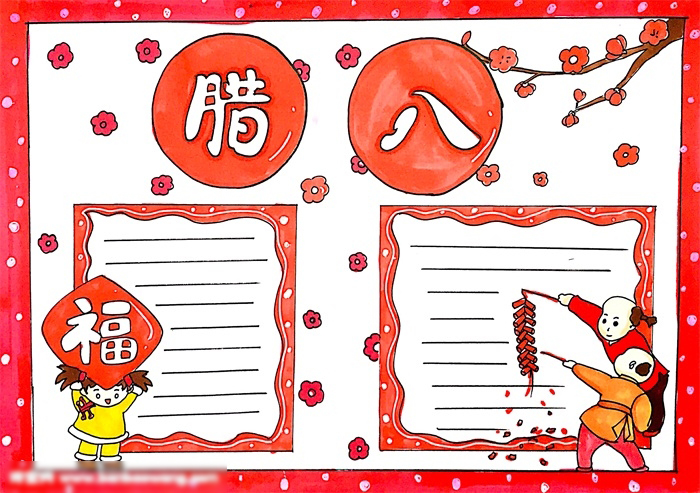 关于腊八节的小报怎么画