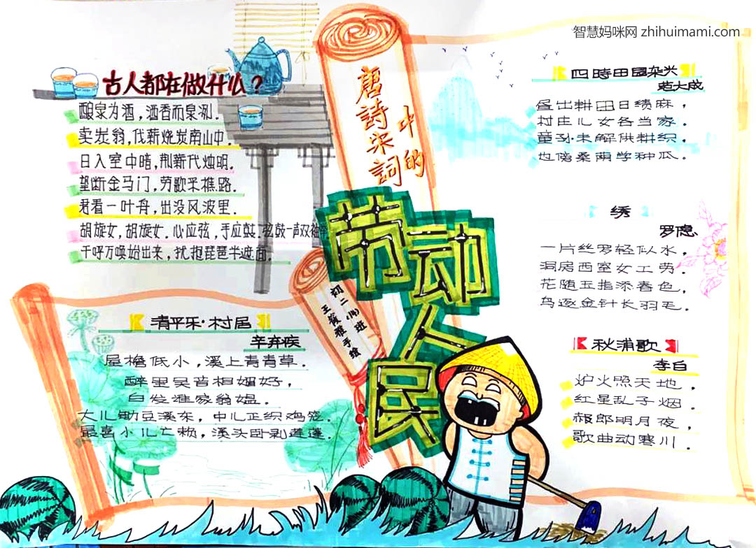 7张漂亮的劳动教育手抄报-图1