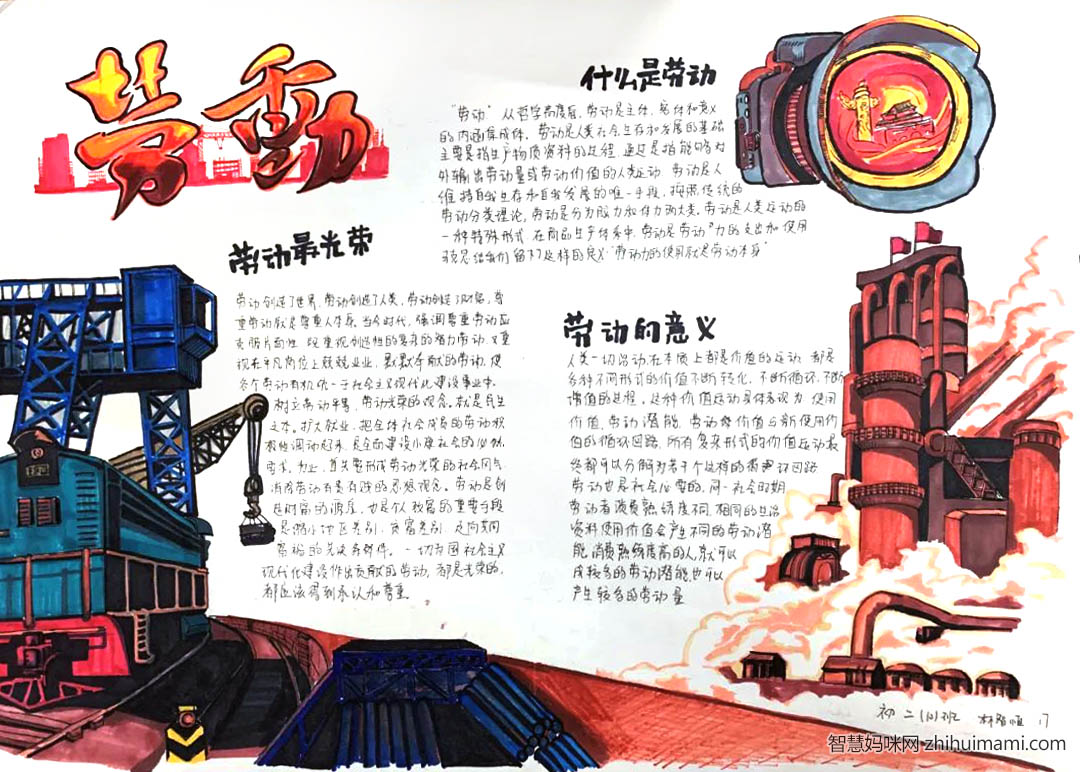 7张漂亮的劳动教育手抄报-图3