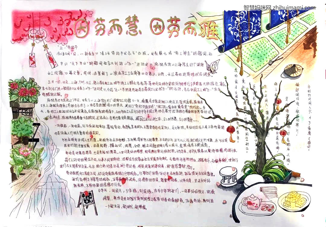 7张漂亮的劳动教育手抄报-图6