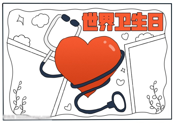 世界卫生日手抄报模板-图3