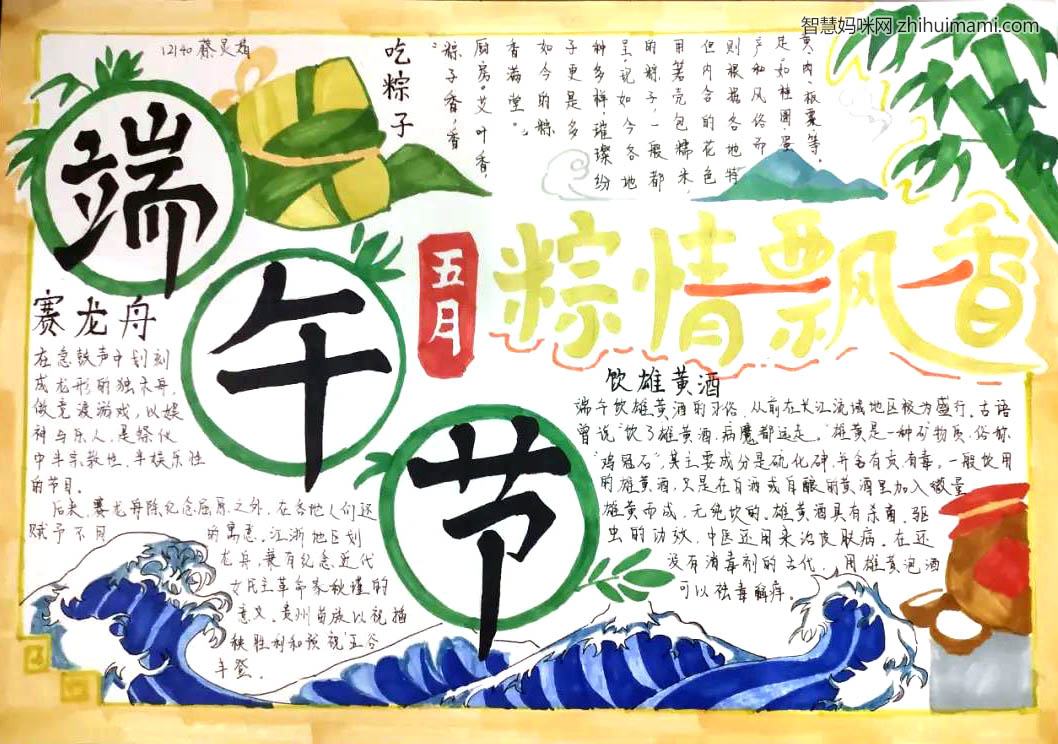 我们的节日——端午手抄报-图1
