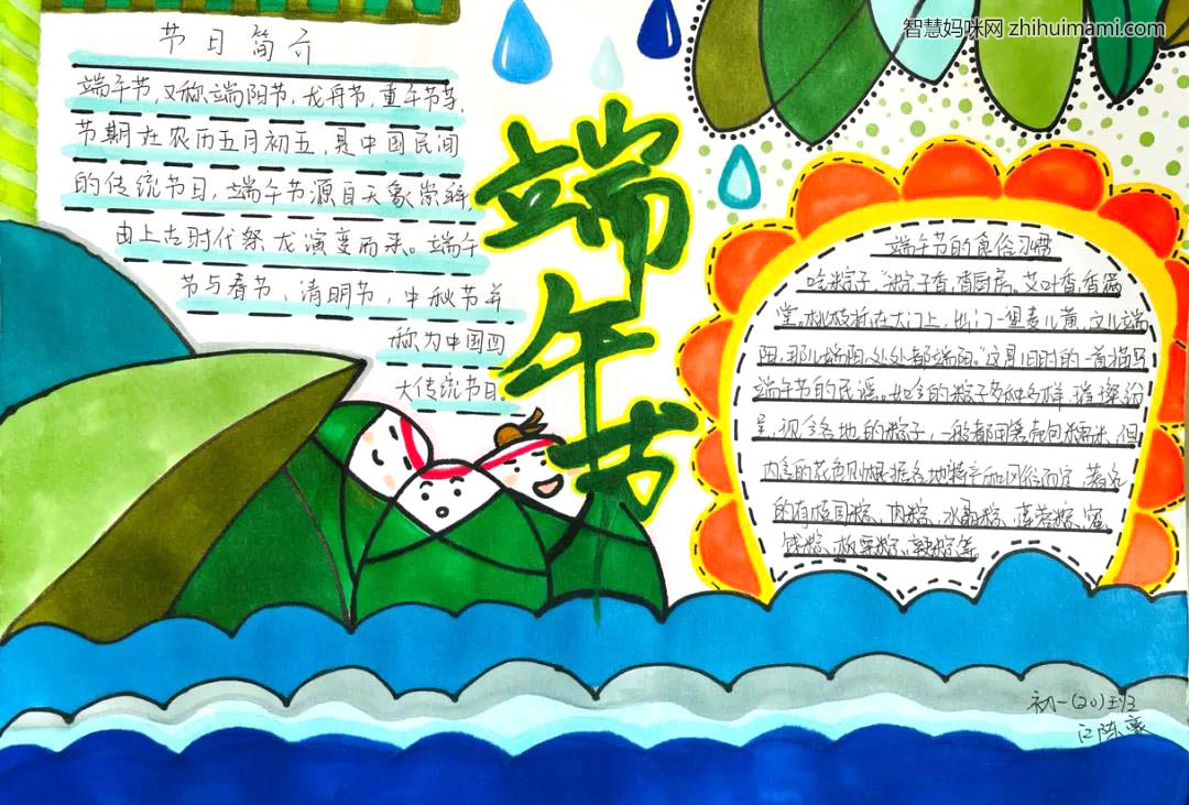 我们的节日——端午手抄报-图3