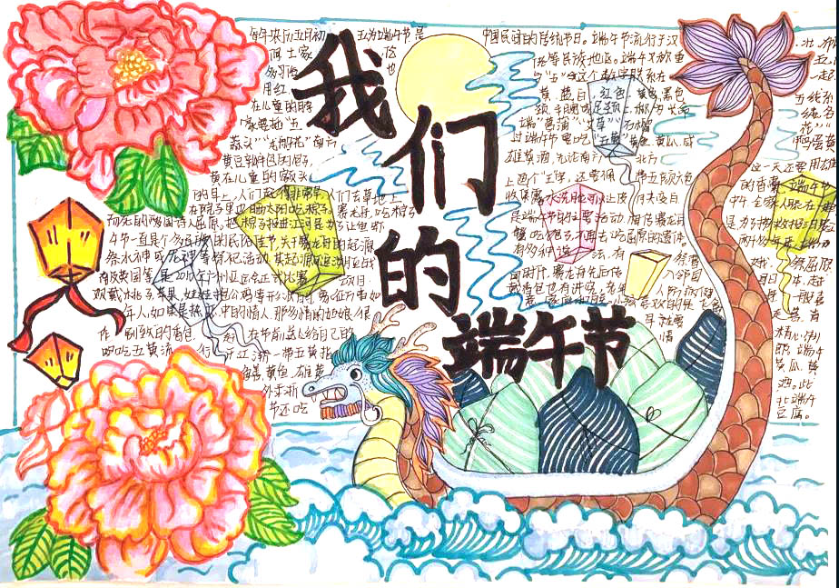  端午节快乐手抄报简单漂亮-图4