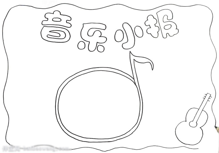 音乐小报怎么画-图1