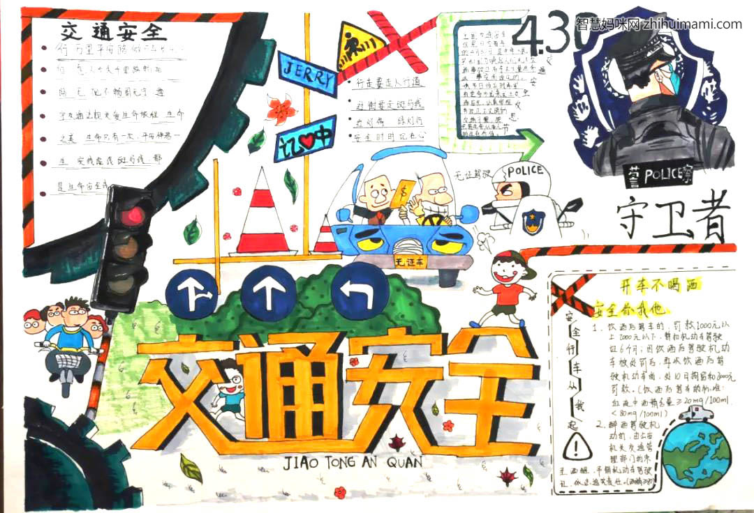 小学生交通安全手抄报绘画-图2