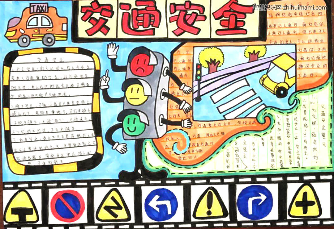 小学生交通安全手抄报绘画-图3