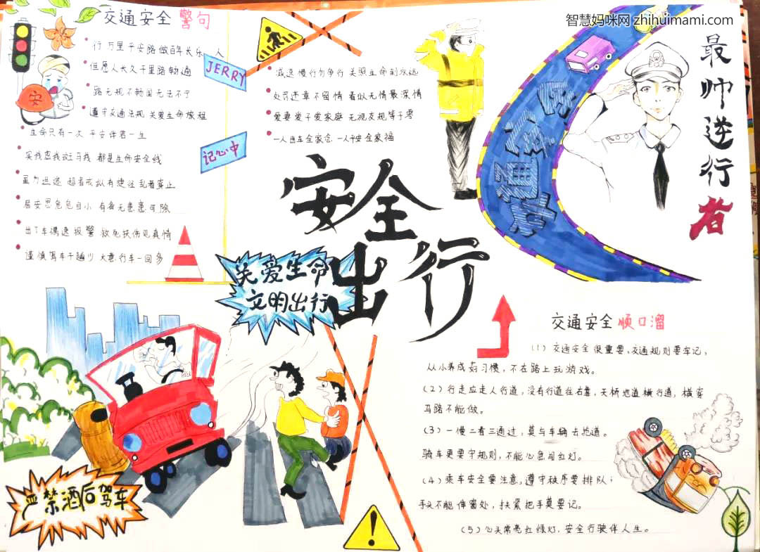 简单的交通安全手抄报教程-图3