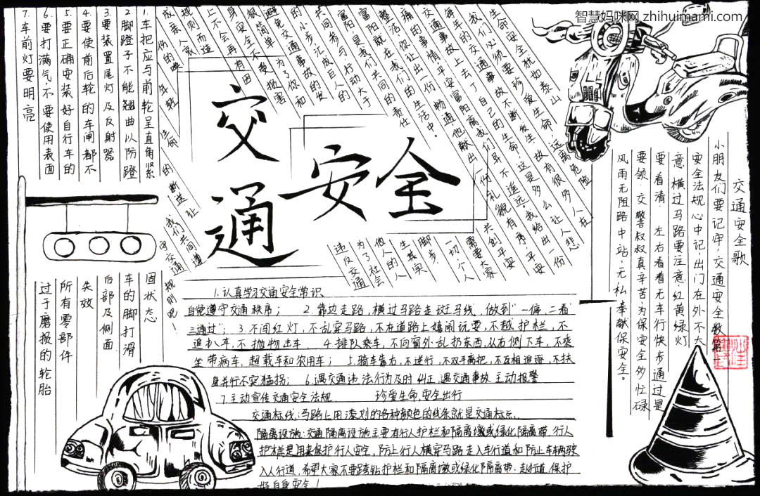 简单的交通安全手抄报教程-图2