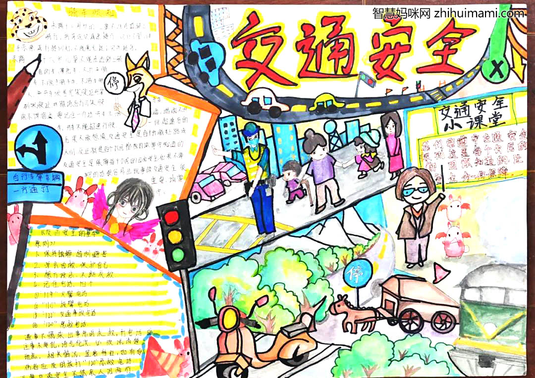 交通安全教育日手抄报图片-图3
