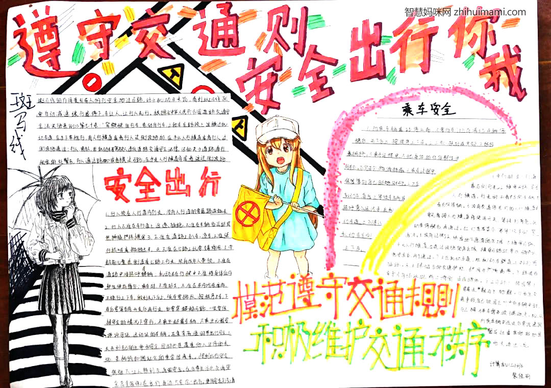 小学生交通安全手抄报怎么画-图3