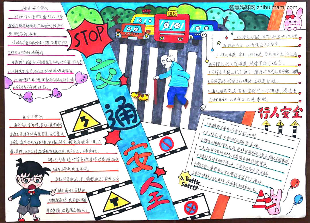 小学生交通安全手抄报怎么画-图1