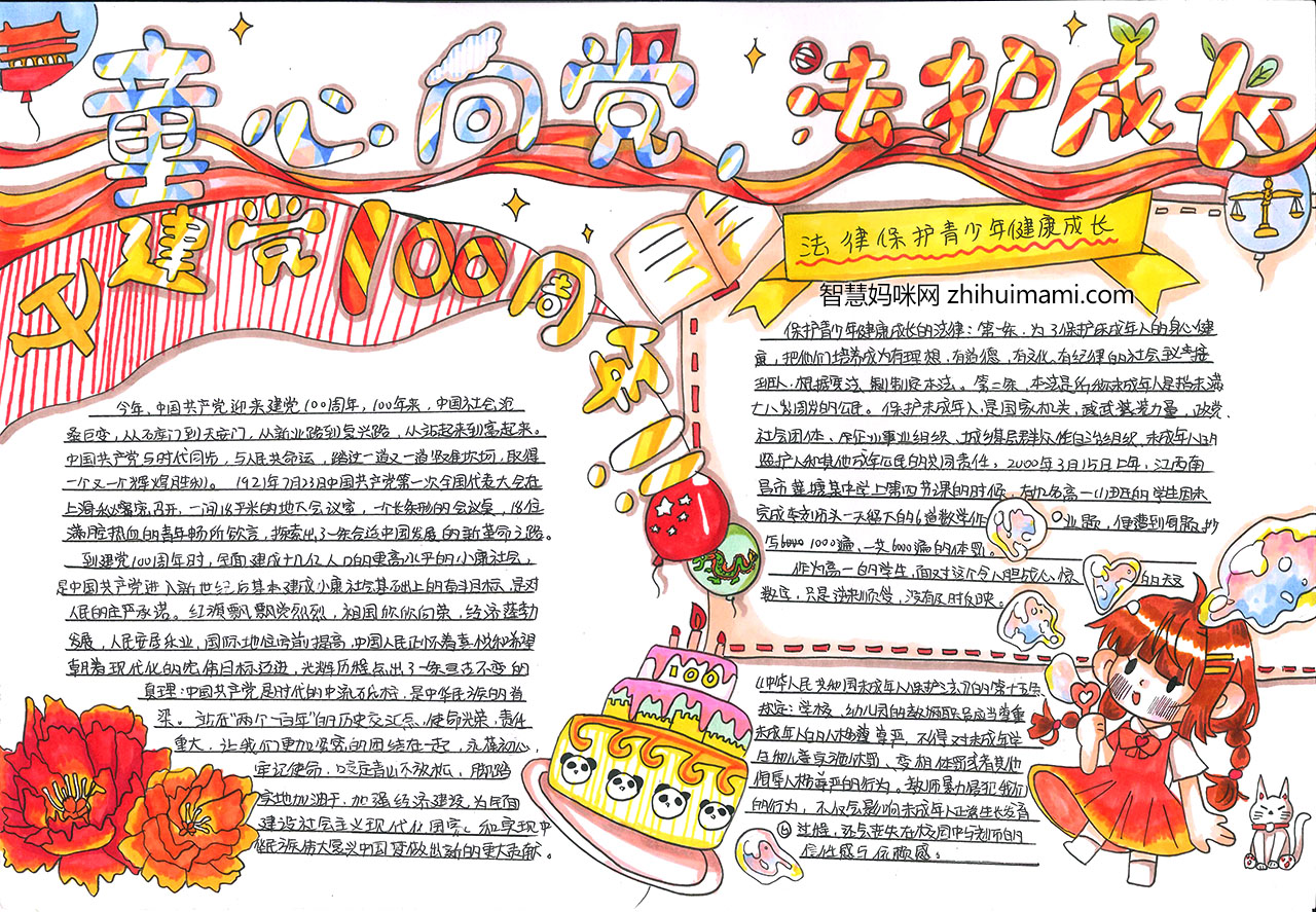 童心向党-法制教育手抄报-图4