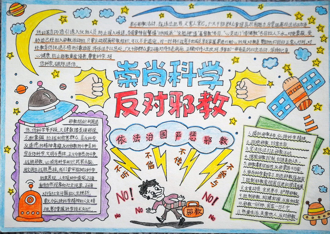 小学生防邪反邪主题手抄报-图7