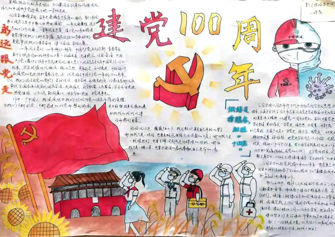 迎七一颂党恩手抄报-图10