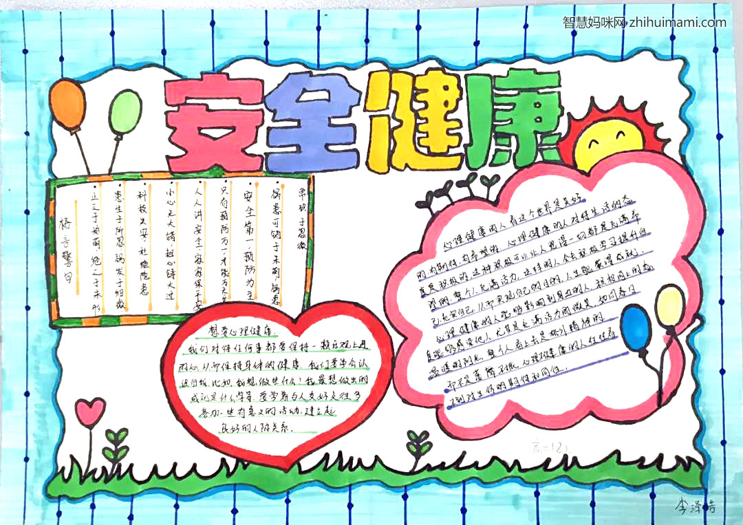 “健康成长·和谐平安”校园安全手抄报-图3