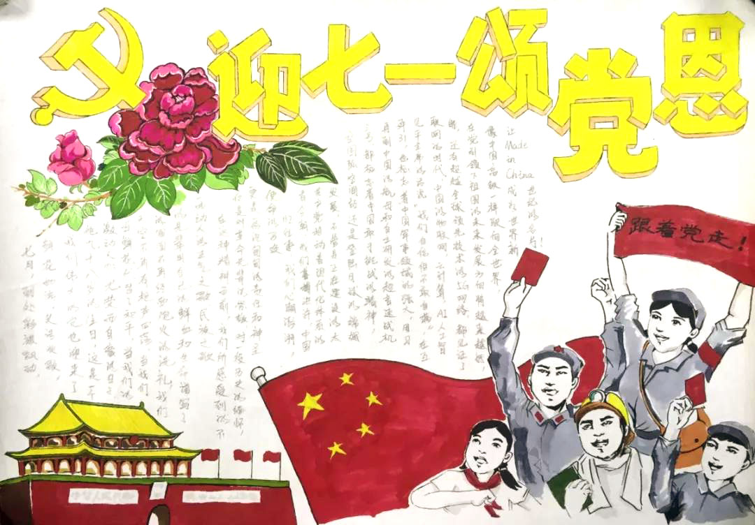 喜迎七一建党节手抄报图片-图3