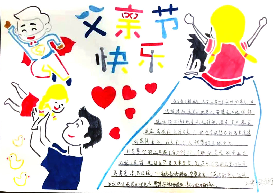 感恩父爱主题手抄报一等奖-图5