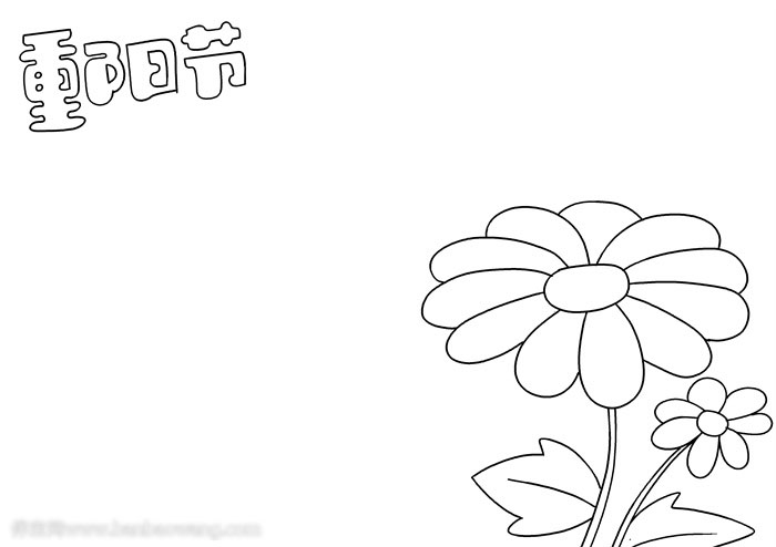 重阳敬老主题手抄报-图1