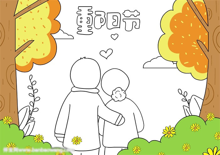 温暖重阳节手抄报-敬老爱老-图3