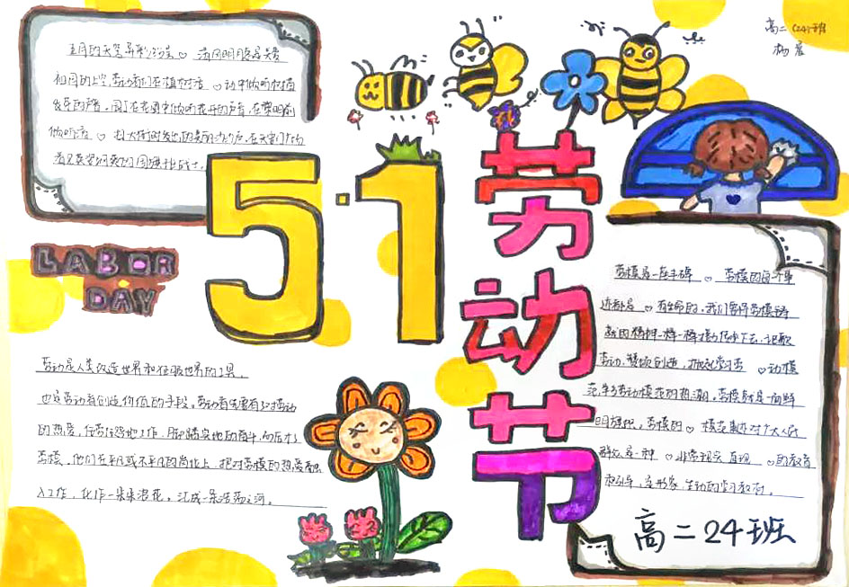 弘扬劳模精神手抄报-图3