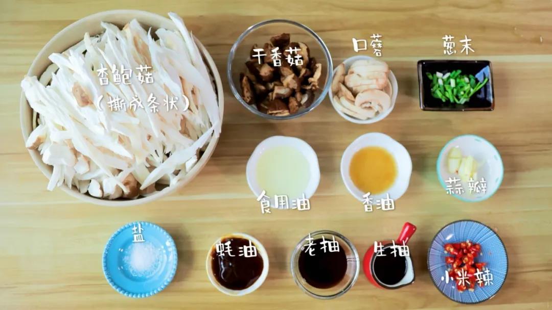 准备食材：杏鲍菇(撕成条状) / 4个,干冬菇(提前泡发，切块) / 8个,口蘑(切片) / 3个，蒜瓣 / 10克,蚝油 / 2克，生抽 / 15克，老抽 / 5克,葱花盐、食用油、香油适量，小米辣可选