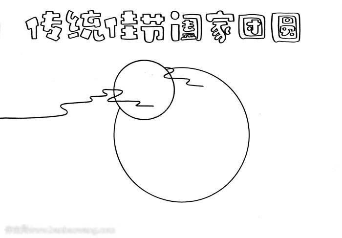 传统佳节团圆手抄报-图1
