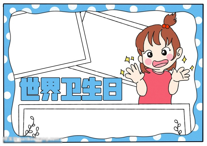 简单又漂亮世界卫生日手抄报-图3