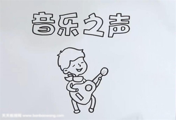 音乐之声手抄报怎么画-图1