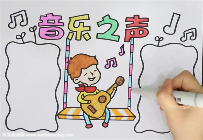 音乐之声手抄报怎么画-图3