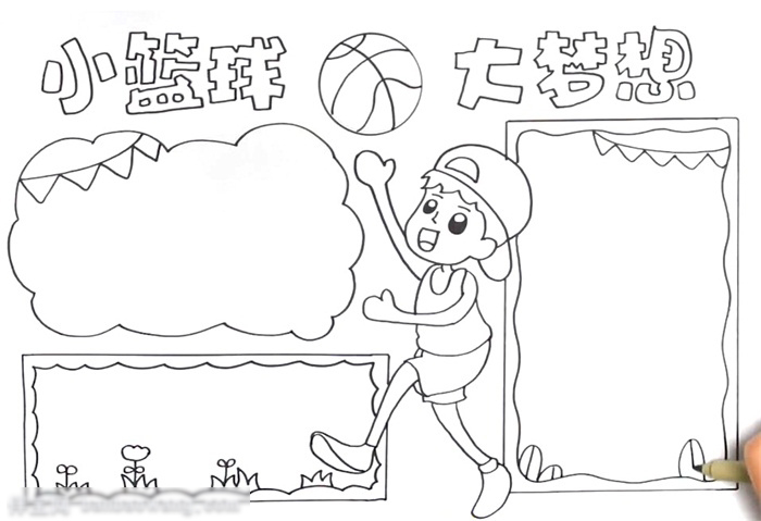 小篮球大梦想手抄报怎么画-图2