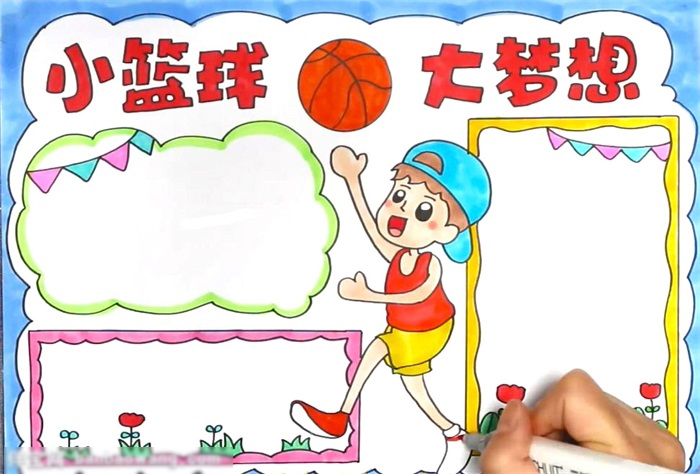 小篮球大梦想手抄报怎么画-图4