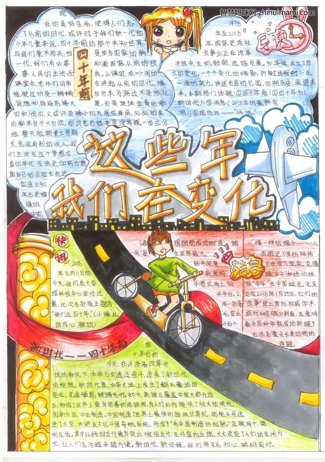 步骤6：这些年我们的变化