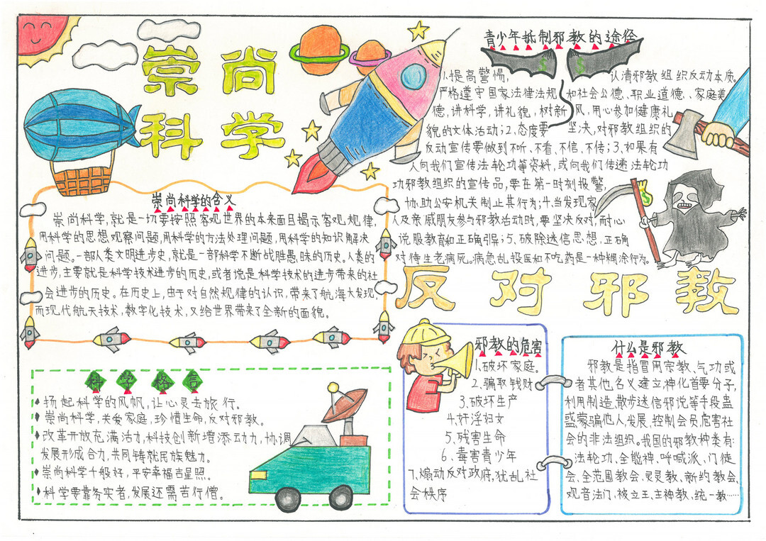 拒绝邪教从我做起手抄报-图2