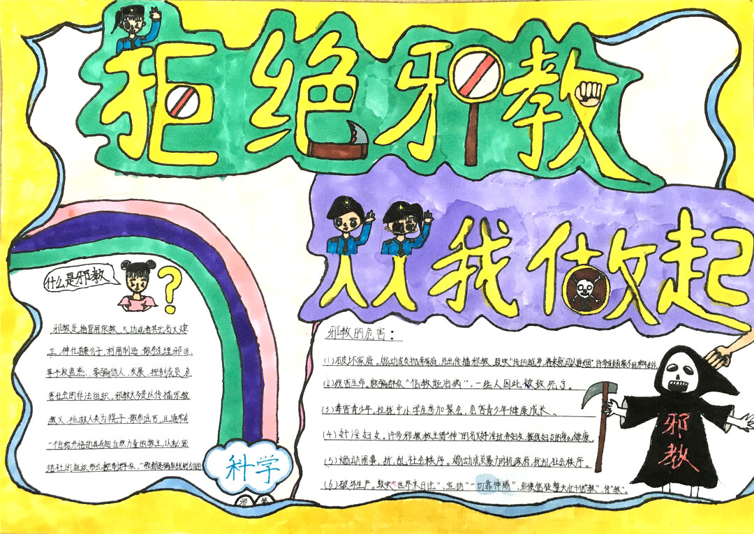 拒绝邪教从我做起手抄报-图3