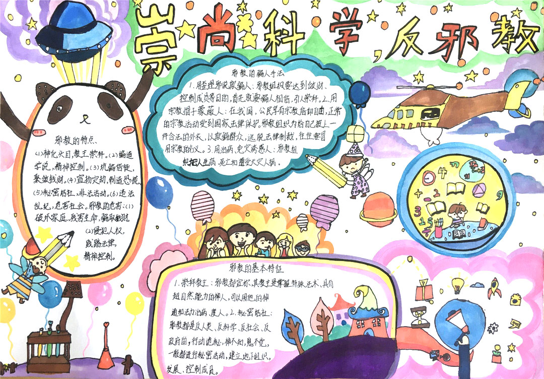 拒绝邪教从我做起手抄报-图4