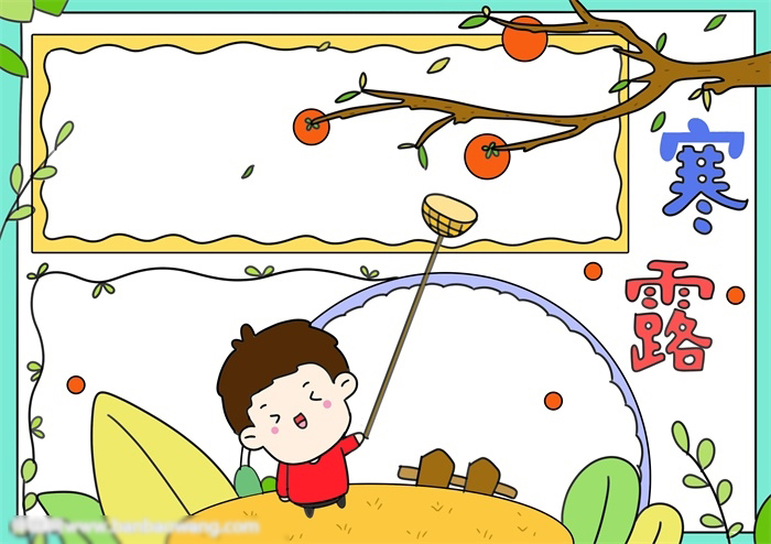 寒露节气手抄报-图4