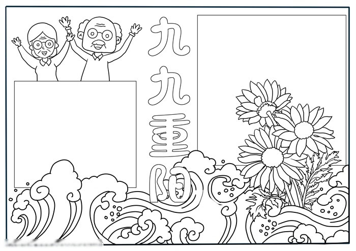 小学生九九重阳节手抄报-图2