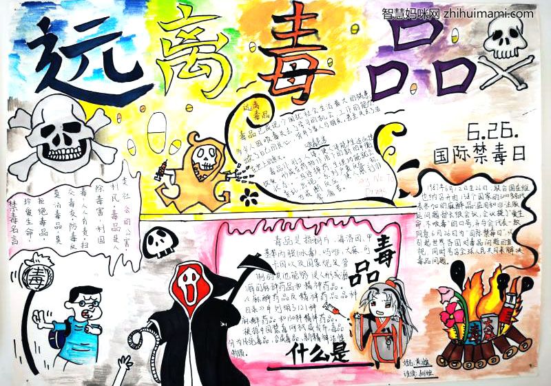6张关于拒绝毒品的手抄报图片-图4