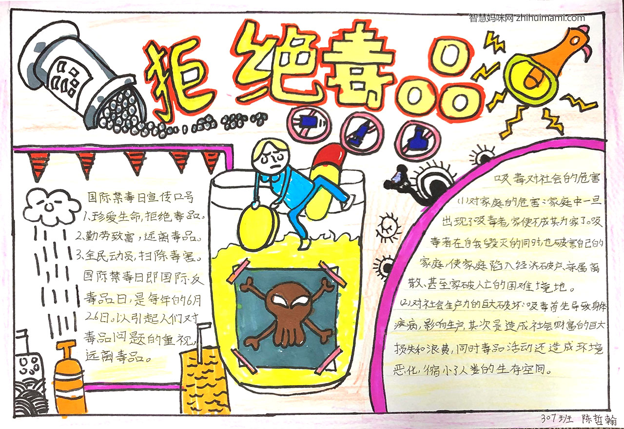 6张关于拒绝毒品的手抄报图片-图5
