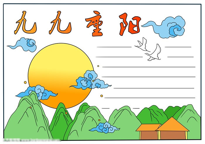 一年级很单间的重阳节手抄报