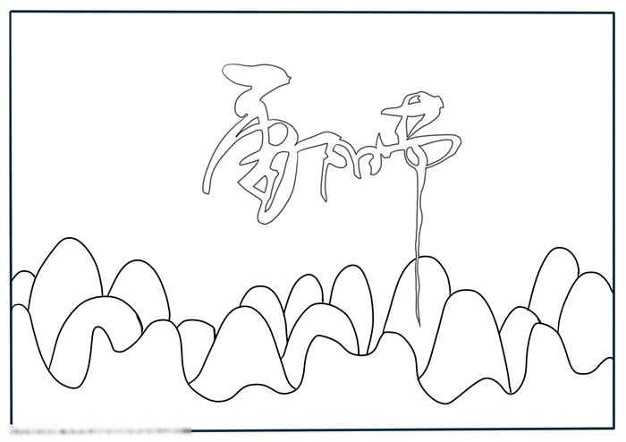 我们的重阳节手抄报-图1