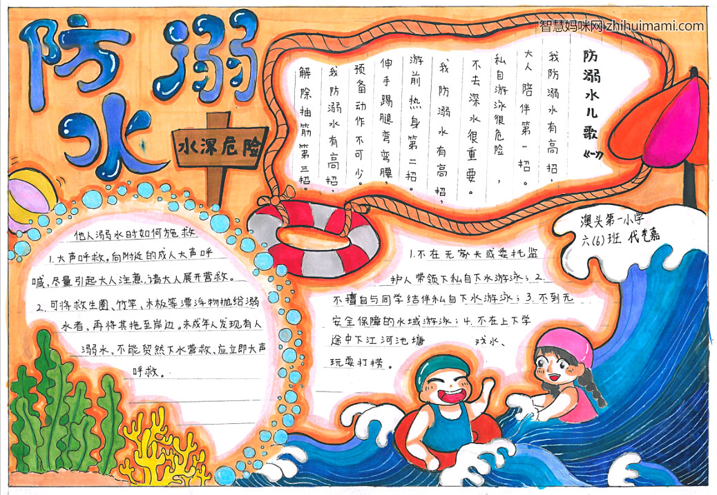 防溺水的手抄报绘画及内容-图3