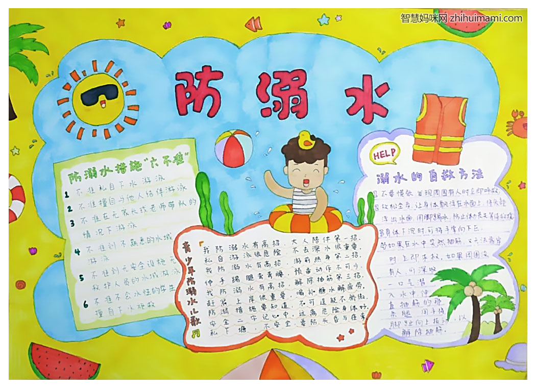 防溺水的手抄报绘画及内容-图4
