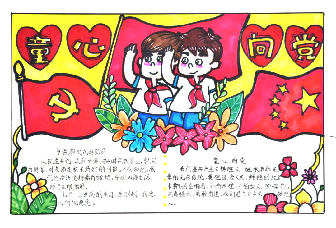 童心向党100周年手抄报图片-图5