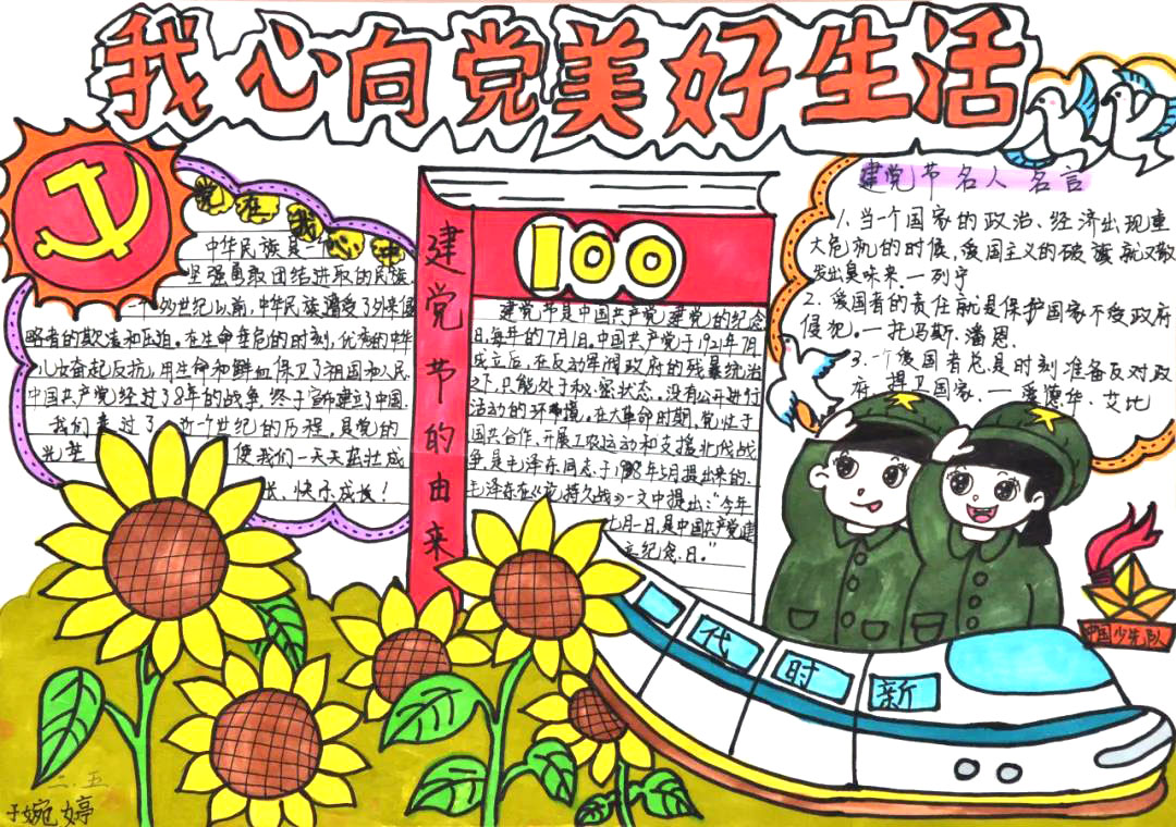 童心向党100周年手抄报图片-图8