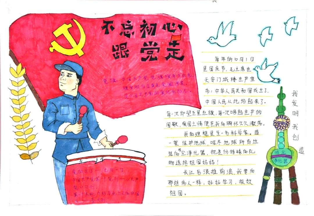 小学生庆建党100周年手抄报获奖作品-图4