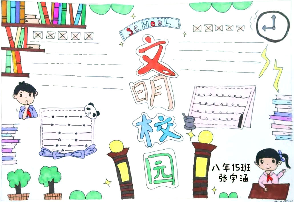 文明校园手抄报图片及内容-图2