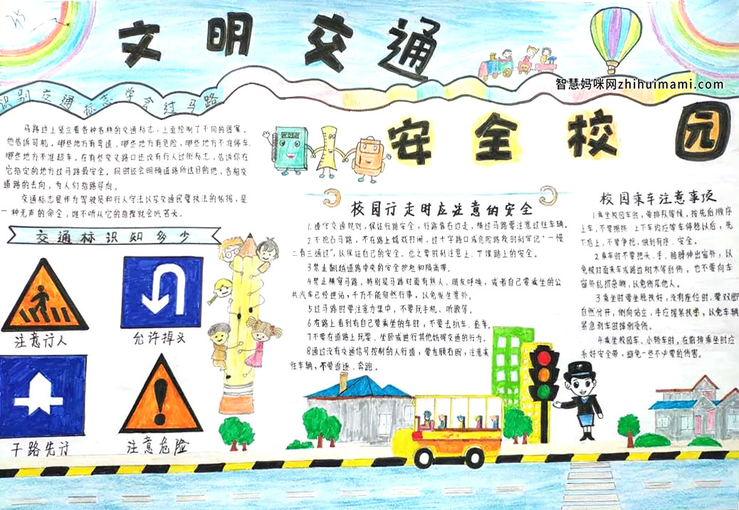 文明交通校园安全手抄报-图4