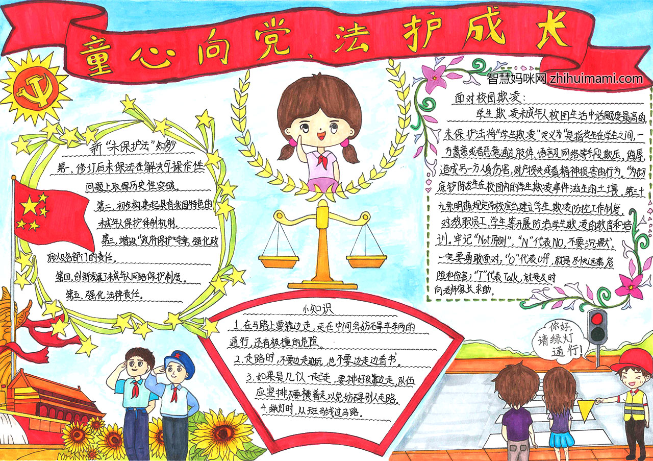 6张国家宪法日手抄报获奖作品-图4